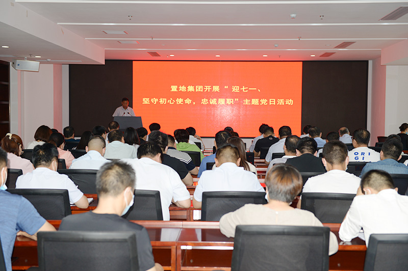 置地集團(tuán)開展“迎七一 堅(jiān)守初心使命 忠誠履職”主題黨日活動(dòng)